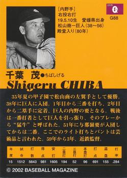 2002 BBM Yomiuri Giants #G88 Shigeru Chiba Back