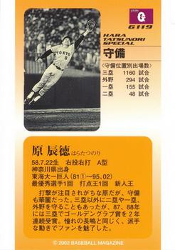 2002 BBM Yomiuri Giants #G119 Tatsunori Hara Back