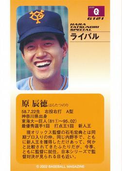 2002 BBM Yomiuri Giants #G121 Tatsunori Hara Back