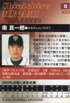 2002 BBM Yomiuri Giants #G25 Shinichiro Minami Back