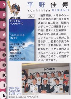 2006 BBM Rookie Edition #27 Yoshihisa Hirano Back