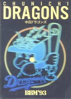 1993 BBM - Holograms #2 Chunichi Dragons Front