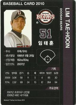 2010 Korean Baseball Organization Trading Card Game #AD006 Tae-Hoon Lim Back