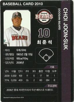 2010 Korean Baseball Organization Trading Card Game #AD007 Joon-Suk Choi Back