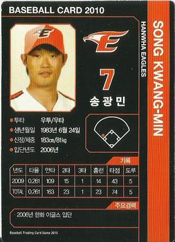 2010 Korean Baseball Organization Trading Card Game #AH004 Kwang-Min Song Back