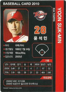2010 Korean Baseball Organization Trading Card Game #AL005 Suk-Min Yoon Back