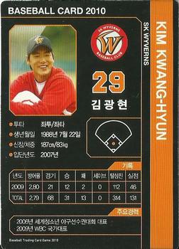 2010 Korean Baseball Organization Trading Card Game #AW001 Kwang-Hyun Kim Back
