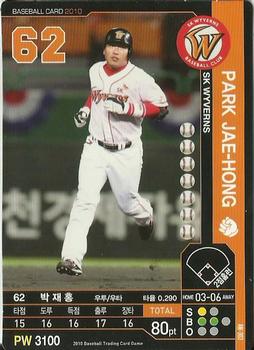 2010 Korean Baseball Organization Trading Card Game #AW003 Jae-Hong Park Front