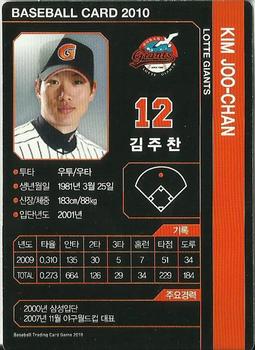 2010 Korean Baseball Organization Trading Card Game #AL003 Joo-Chan Kim Back