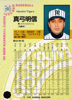 1995 BBM - Gold Signatures #460 Akinobu Mayumi Back