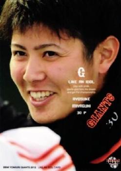 2012 BBM Yomiuri Giants #G104 Ryosuke Miyaguni Front