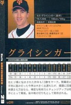 2010 BBM Yomiuri Giants #G011 Seth Greisinger Back