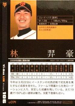 2010 BBM Yomiuri Giants #G071 Yi-Hao Lin Back