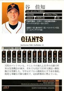 2009 BBM Yomiuri Giants #G057 Yoshitomo Tani Back