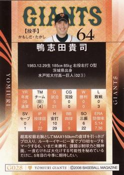 2006 BBM Yomiuri Giants #G028 Takashi Kamoshida Back