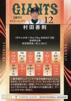 2006 BBM Yomiuri Giants #G035 Yoshinori Murata Back