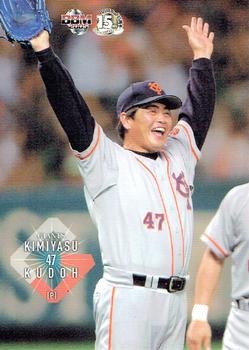 2005 BBM Yomiuri Giants #G020 Kimiyasu Kudoh Front