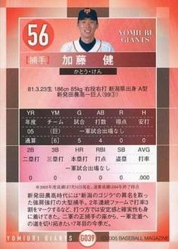 2005 BBM Yomiuri Giants #G039 Ken Katoh Back