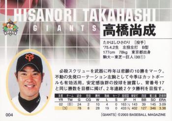 2003 BBM Yomiuri Giants #4 Hisanori Takahashi Back