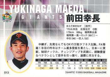 2003 BBM Yomiuri Giants #13 Yukinaga Maeda Back