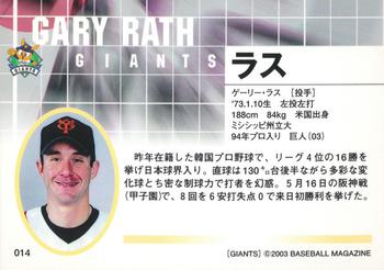 2003 BBM Yomiuri Giants #14 Gary Rath Back