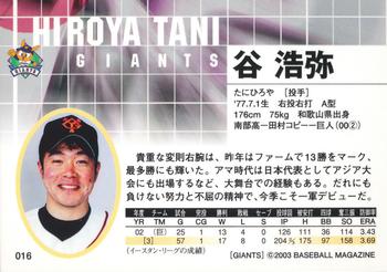 2003 BBM Yomiuri Giants #16 Hiroya Tani Back