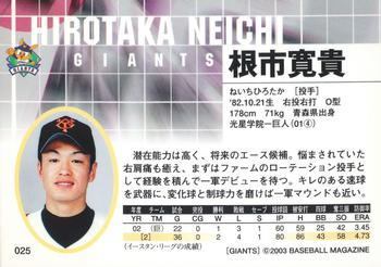2003 BBM Yomiuri Giants #25 Hirotaka Neichi Back