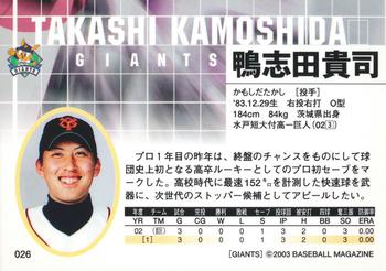 2003 BBM Yomiuri Giants #26 Takashi Kamoshida Back