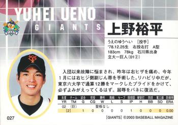 2003 BBM Yomiuri Giants #27 Yuhei Ueno Back