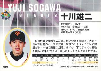 2003 BBM Yomiuri Giants #30 Yuji Sogawa Back