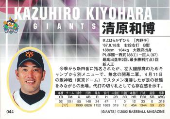 2003 BBM Yomiuri Giants #44 Kazuhiro Kiyohara Back