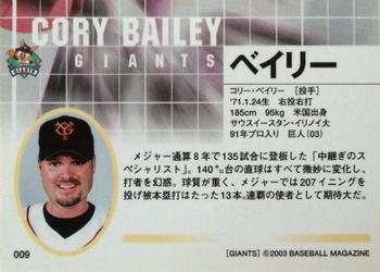 2003 BBM Yomiuri Giants #9 Cory Bailey Back