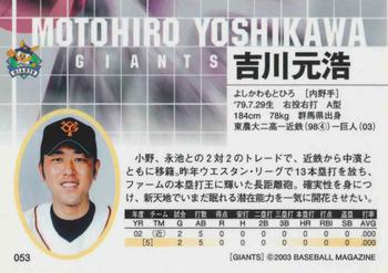 2003 BBM Yomiuri Giants #53 Motohiro Yoshikawa Back