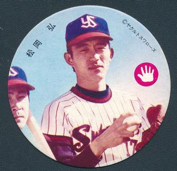 1976 Mitsuya Small Discs #NNO Hiromu Matsuoka Front