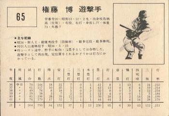 1967 Kabaya-Leaf (JF 4) #65 Hiroshi Gondoh Back