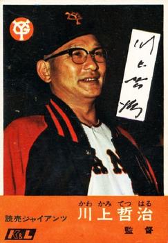1967 Kabaya-Leaf (JF 4) #1 Tetsuharu Kawakami Front