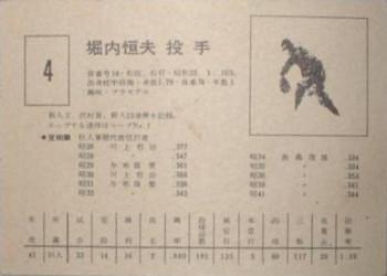 1967 Kabaya-Leaf (JF 4) #4 Tsuneo Horiuchi Back