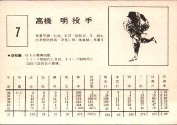 1967 Kabaya-Leaf (JF 4) #7 Akira Takahashi Back
