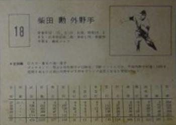 1967 Kabaya-Leaf (JF 4) #18 Isao Shibata Back