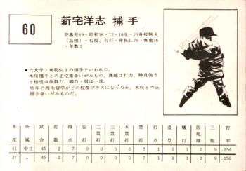 1967 Kabaya-Leaf (JF 4) #60 Hiroshi Shintaku Back