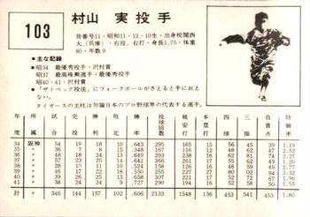 1967 Kabaya-Leaf (JF 4) #103 Minoru Murayama Back