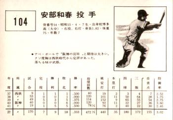 1967 Kabaya-Leaf (JF 4) #104 Kazuharu Abe Back