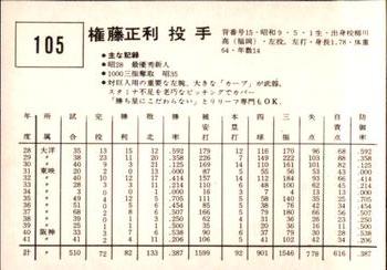 1967 Kabaya-Leaf (JF 4) #105 Masatoshi Gondo Back