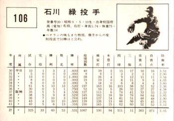 1967 Kabaya-Leaf (JF 4) #106 Midori Ishikawa Back