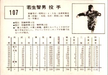 1967 Kabaya-Leaf (JF 4) #107 Tomoo Wako Back