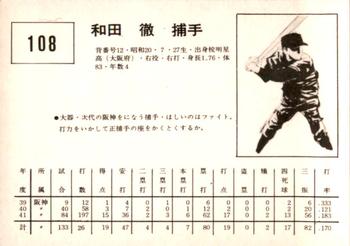 1967 Kabaya-Leaf (JF 4) #108 Toru Wada Back