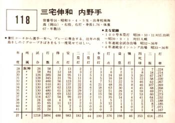 1967 Kabaya-Leaf (JF 4) #118 Nobukazu Miyake Back