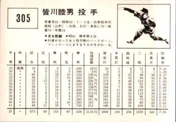 1967 Kabaya-Leaf (JF 4) #305 Mutsuo Minagawa Back