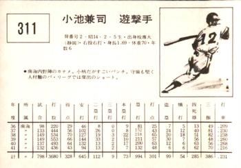 1967 Kabaya-Leaf (JF 4) #311 Kenji Koike Back