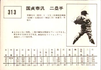1967 Kabaya-Leaf (JF 4) #313 Yasuhiro Kunisada Back